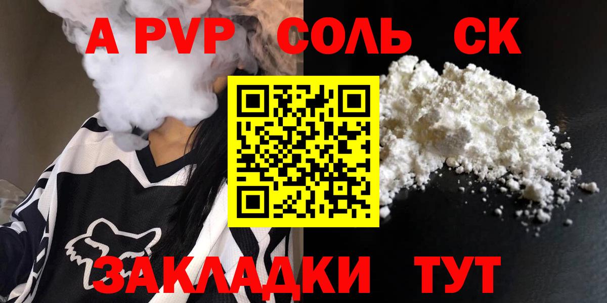Альфа ПВП Соль  A PVP СК  Alfa_PVP VHQ  Вход с VPN  Сургут 