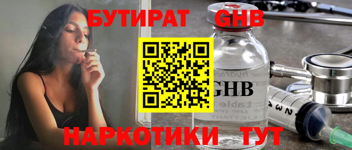 БУТИРАТ BDO 33% Сургут