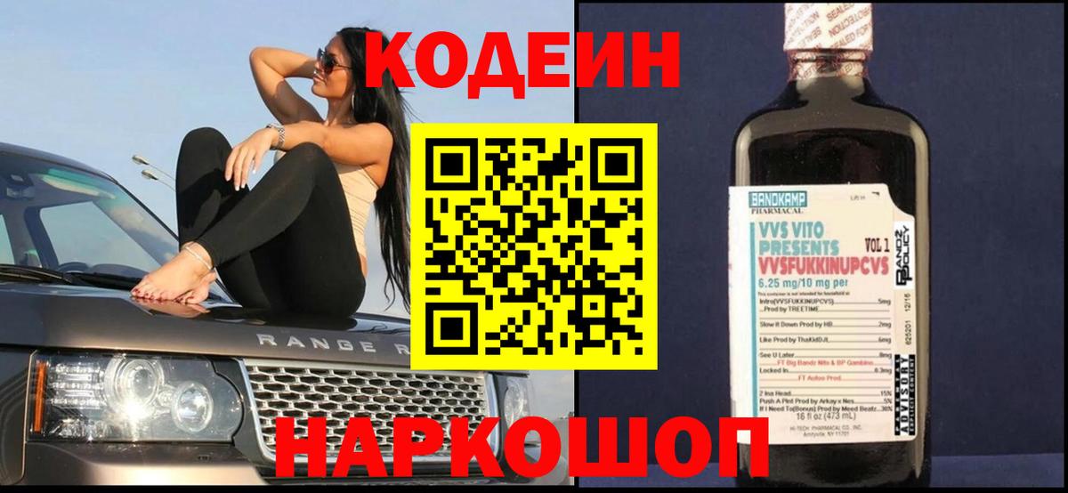Codein напиток Lean (лин) Сургут