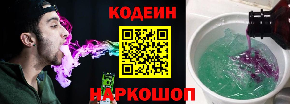 Сургут  Кодеин Purple Drank  Вход с VPN  Кодеин Purple Drank 