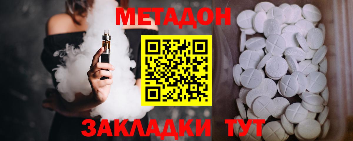 МЕТАДОН methadone  Вход с VPN  МЕТАДОН кристалл  Сургут 